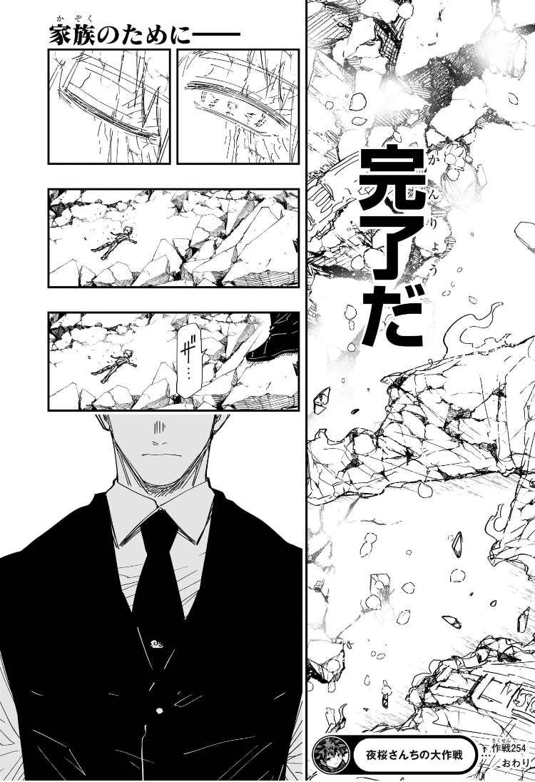 Yozakura-san Chi no Daisakusen - Chapter 254 - Page 19